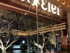 -杭州新新饭店·1913餐厅