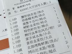 账单-北海金昌开元名都大酒店·四季轩中餐厅