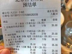 账单-日上三甘(三里屯店)