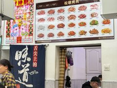 -松明一烤肉馆(鲁园店)