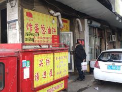 门面-小红车炸蛋葱油饼