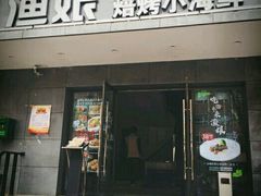 门面-渔娘渔家丹东海鲜(东直门店)
