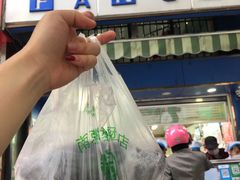 -芳婆糕团店(王府大街店)