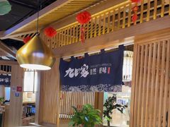 -九田家黑牛烤肉料理(溧阳吾悦店)