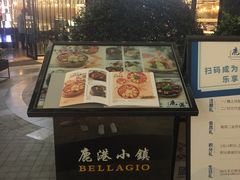 -鹿港小镇(金虹桥国际中心店)