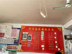 -老济南药膳把子肉(周公祠街店)