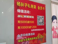 -杨胖子私房菜(秦虹路店)