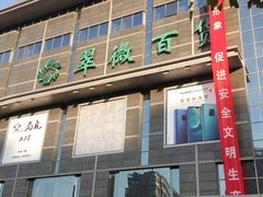 -翠微百货(龙德店)