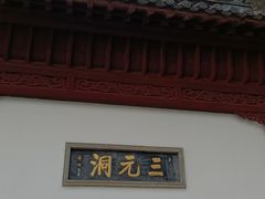 -采石矶景区