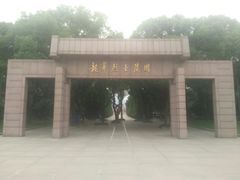 -上海市龙华烈士陵园