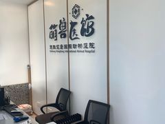 -萌兽医馆·绝育·24小时内科·宠物医院(德胜店)