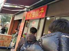 -阿婆油墩子(五里桥路188弄小区店)