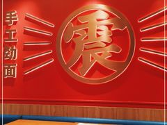 门面-震山堂·手工劲面(仓山万达店)
