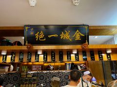 门面-伊兴面片·清真(五泉山店)