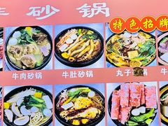 -清真·穆萨砂锅(大皮院店)