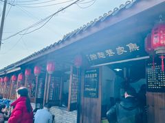 -焦家巷面馆