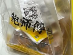 -鲍师傅糕点(文昌阁店)