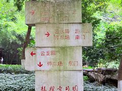 -龙头寺公园