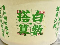 -小民大排档(马场角横路店)