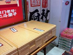 -二斗栗子(黄河道店)