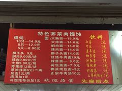 -潘国仙耳光馄饨(黄家阙路店)