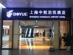 -上海中航虹桥机场泊悦酒店