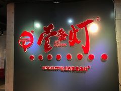 门面-壹盏灯(蚂蚁工房店)