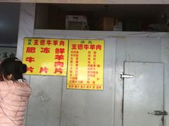 -王德炭烤牛羊肉(西关大街店)