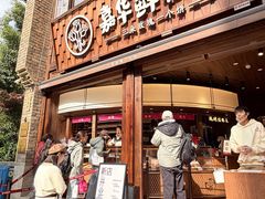 -嘉华鲜花饼·现烤(昆明老街店)