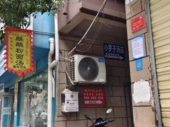 -小罗子汤店(大士院总店)