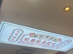 -银记肠粉店(北京路店)