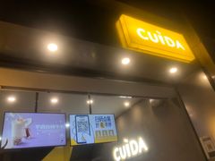 门面-CUIDA(湾悦城店)