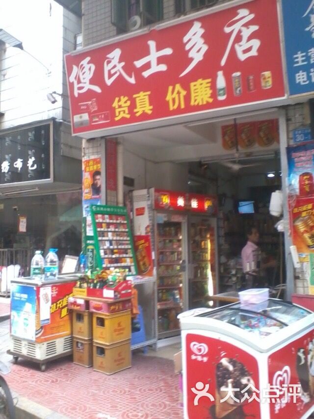 便民士多店图片 第1张