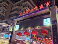 -清真老马家国华牛奶鸡蛋醪糟(正宁路店)