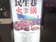 -仪表厂火锅(总店)