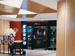-豪客来牛排(空港华联店)