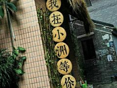 -小洲村