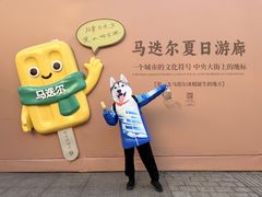 -马迭尔冷饮厅1906(中央大街店)