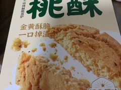 -泸溪河桃酥(西直门凯德店)