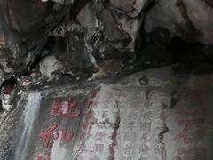 -九鼎铁刹山风景区