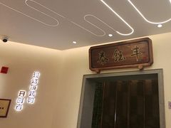 -泰钰丰烤鸭.天津菜(开发区店)