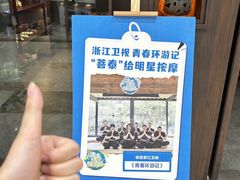 -菩泰·泰式草本按摩SPA(武汉新天地南馆店)