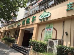 -凯撒尔新疆特色主题餐厅(青山店)