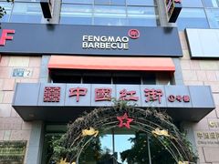 -三江两海老火锅(北京首店)