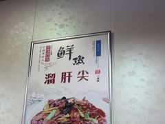 -春水锅贴·传统鲁菜(大明湖店)