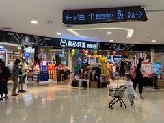-盒马鲜生(杭州运河上街店)