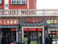 门面-中山美食街