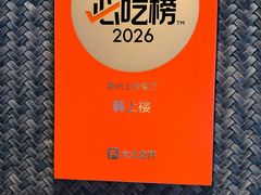 -韩上楼