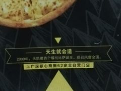 -乐凯撒披萨(正佳广场店)