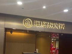 -海底捞火锅(月湖广场店)